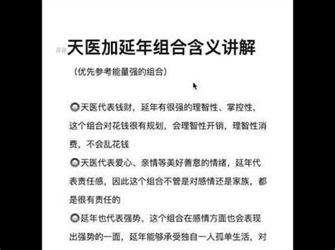 生氣號碼|【天醫 延年 生氣】解鎖你的數字運勢：天醫、延年、生氣號碼全。